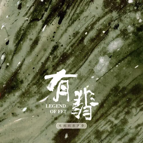 Chasing Waves逐浪(Zhu Lang) Legend of Fei OST By Laure Shang Wenjie尚雯婕