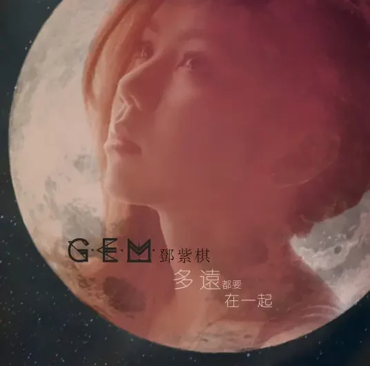 Long Distance多远都要在一起(Duo Yuan Dou Yao Zai Yi Qi) By G.E.M.邓紫棋