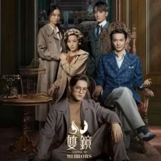 Couple of Mirrors双镜(Shuang Jing) Couple of Mirrors OST By Laure Shang Wenjie尚雯婕