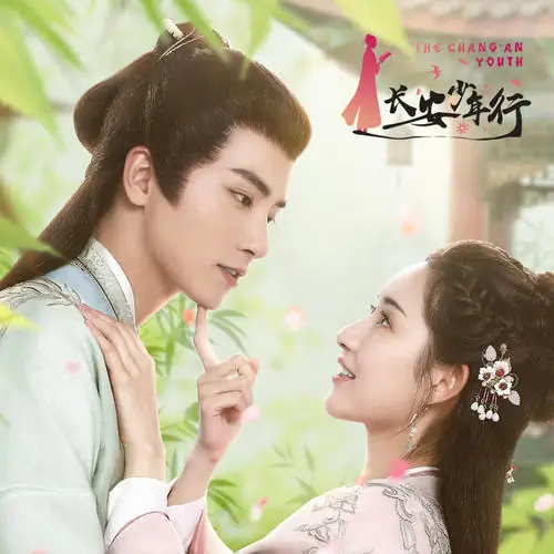 The Moment The Flower Blooms花开的瞬间(Hua Kai De Shun Jian) The Chang'an Youth OST By Caesar Wu Xize吴希泽 & Wang Yuwen王玉雯