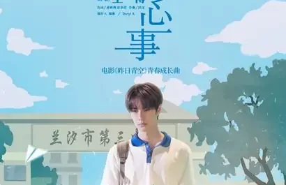 Young Mind年少心事(Nian Shao Xin Shi) Crystal Sky of Yesterday OST By Wang Yibo王一博
