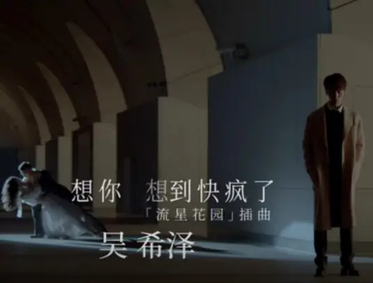 Going Crazy Thinking About You想你想到快疯了(Xiang Ni Xiang Dao Kuai Feng Le) Meteor Garden OST By Caesar Wu Xize吴希泽 & Clover Kao高隽雅