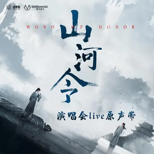Towards the Edge of the World望天涯(Wang Tian Ya) Word of Honor OST By Ma Wenyuan马闻远 & Li Daikun李岱昆 & Sun Xilun孙浠伦 & Yuan Shuai袁帅