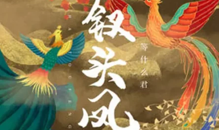 Phoenix Hairpin衩头凤(Cha Tou Feng) By Deng Shen Me Jun等什么君
