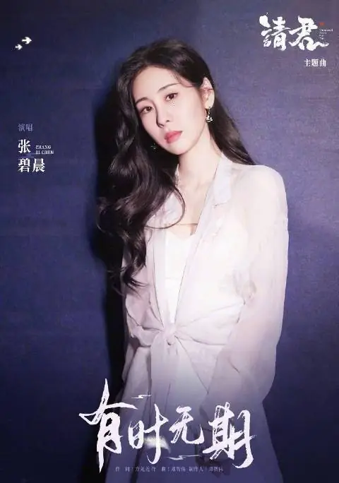 Indefinite At Times有时无期(You Shi Wu Qi) Thousand Years For You OST By Zhang Bichen张碧晨