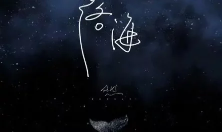 Falls Into The Sea落海(Luo Hai) By Ren Ran任然
