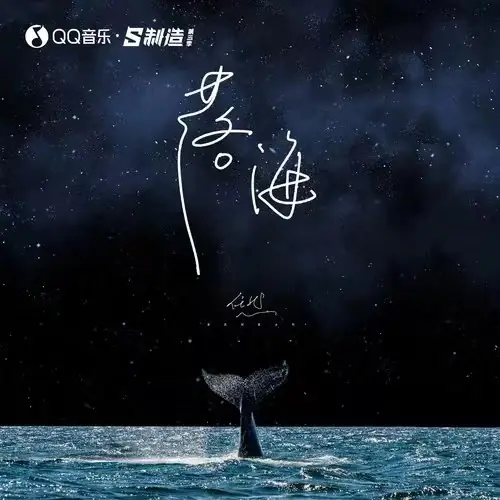Falls Into The Sea落海(Luo Hai) By Ren Ran任然