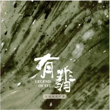 Lotus Song采莲曲(Cai Lian Qu) Legend of Fei OST By Chen Jue陈珏