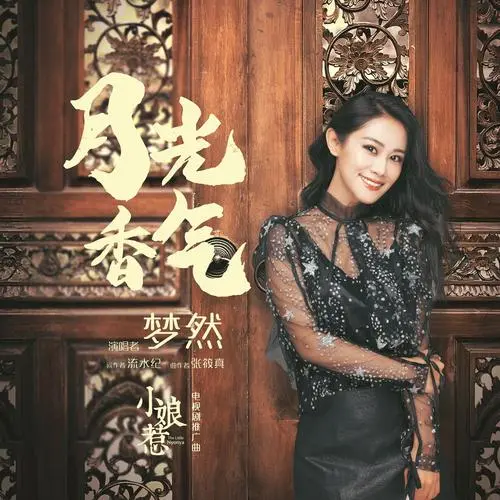 Moonlight Scent月光香气(Yue Guang Xiang Qi) The Little Nyonya OST By Mira/Miya Wang梦然