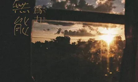 Powerless无能为力(Wu Neng Wei Li) By en