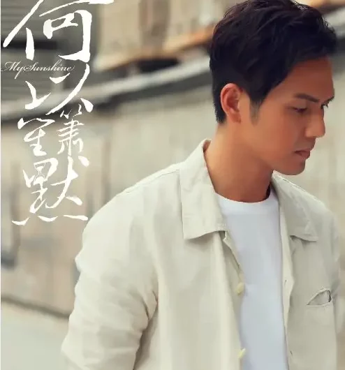 Why Love何以爱情(He Yi Ai Qing) My Sunshine OST By Wallace Chung钟汉良