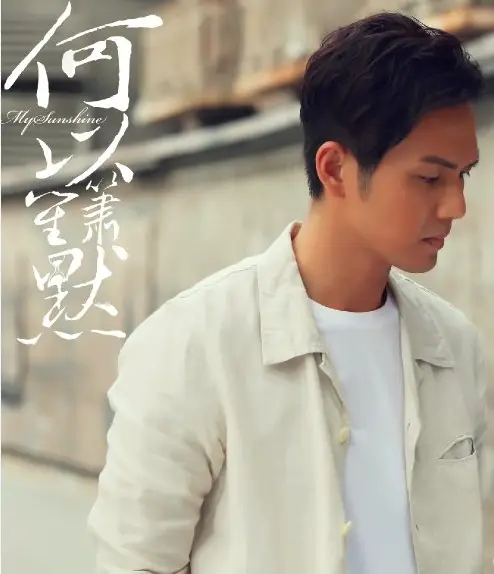 Why Love何以爱情(He Yi Ai Qing) My Sunshine OST By Wallace Chung钟汉良