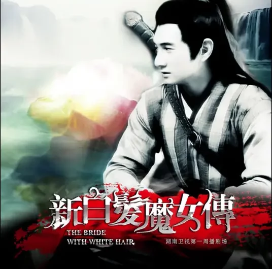 Flowing Love流恋(Liu Lian) The Bride with White Hair OST By Ivy Yan严艺丹 & Nicky Wu吴奇隆