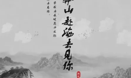 Cross Mountains And Sea To See You奔山赴海去见你(Ben Shan Fu Hai Qu Jian Ni) By A Rong阿冗
