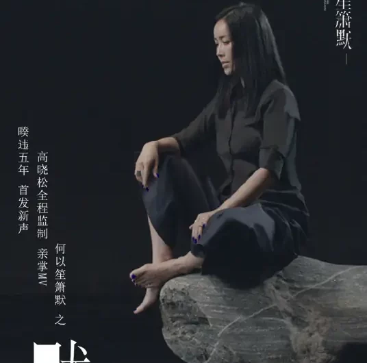 Silence默(Mo) You Are My Sunshine OST By Na Ying那英