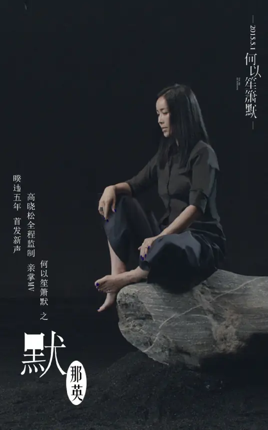 Silence默(Mo) You Are My Sunshine OST By Na Ying那英