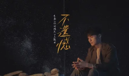No Regrets不遗憾(Bu Yi Han) My Love OST By Li Ronghao李荣浩