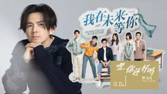 Hello, How Are You嘿，你好吗(Hei Ni Hao Ma) Waiting For You In The Future OST By Wallace Chung钟汉良