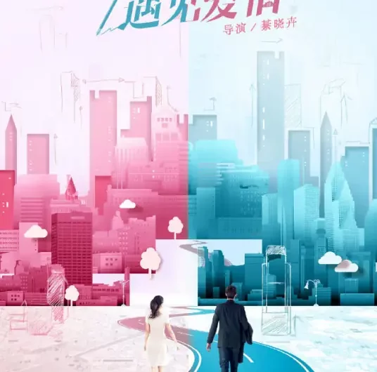 The Sweet Us甜甜的我们(Tian Tian De Wo Men) Really Meet Love That Day OST By Jackie Tam Jiexi谭杰希 & Chen Meihan陈美含