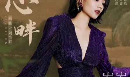 Heart心畔(Xin Pan) Blooming Days OST By Sara Liu Xijun刘惜君