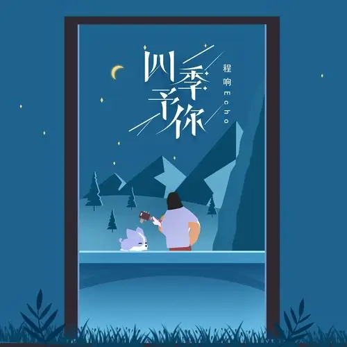 Four Seasons To You四季予你(Si Ji Yu Ni) By Echo Cheng Xiang程响