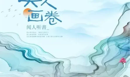 Beauty Scroll美人画卷(Mei Ren Hua Juan) By Wen Ren Ting Shu闻人听书
