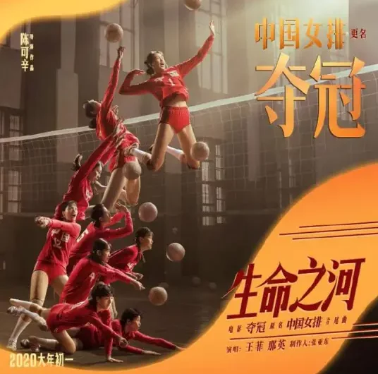 River of Life生命之河(Sheng Ming Zhi He) Leap OST By Na Ying那英 & Faye Wong王菲