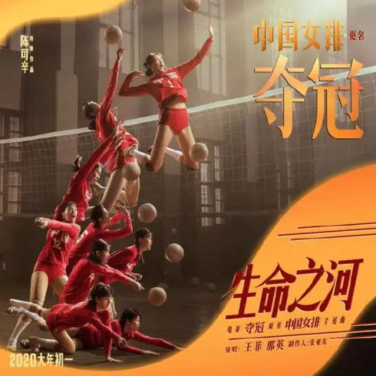 River of Life生命之河(Sheng Ming Zhi He) Leap OST By Na Ying那英 & Faye Wong王菲