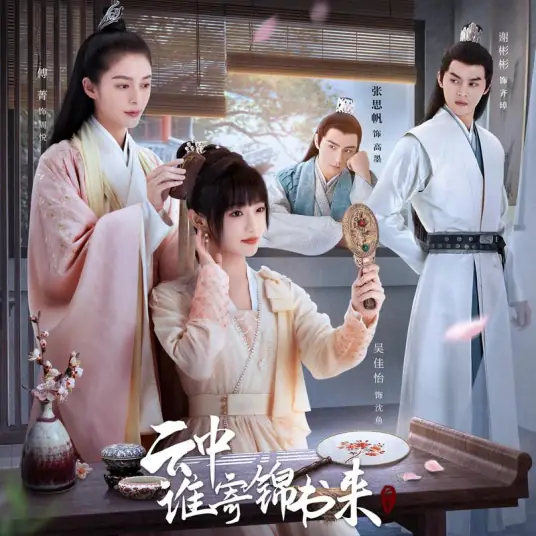 Side Face侧颜(Ce Yan) The Letter from the Cloud OST By Jinna Fu傅菁
