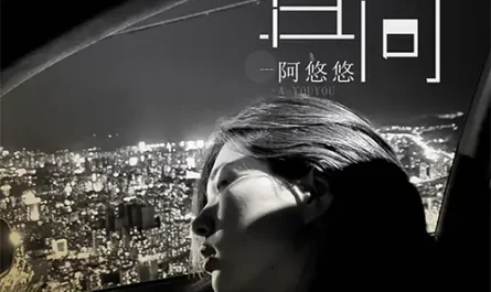 Let Me Ask且问(Qie Wen) By A You You阿悠悠