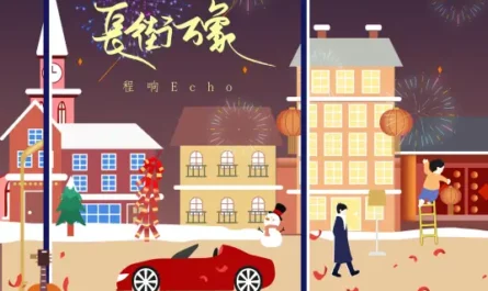 Long Street of All Phenomenons长街万象(Chang Jie Wan Xiang) By Echo Cheng Xiang程响