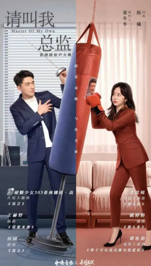 Finally To Say I Love You终于可以说出那句我爱你(Zhong Yu Ke Yi Shuo Chu Na Ju Wo Ai Ni) Master of My Own OST By Seven Tan Songyun谭松韵