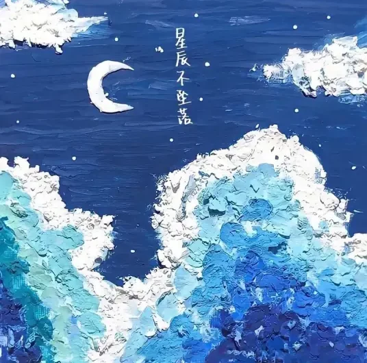 Stars Won’t Fall星辰不坠落(Xing Chen Bu Zhui Luo) By Lan Xinyu蓝心羽