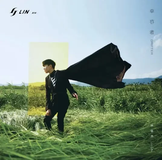 No Turning Back交换余生(Jiao Huan Yu Sheng) By JJ Lin林俊杰