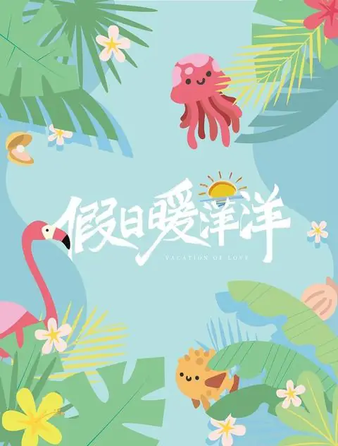 Desolated Ship孤帆(Gu Fan) Vacation of Love OST By Na Ying那英 & Yao Chen姚晨
