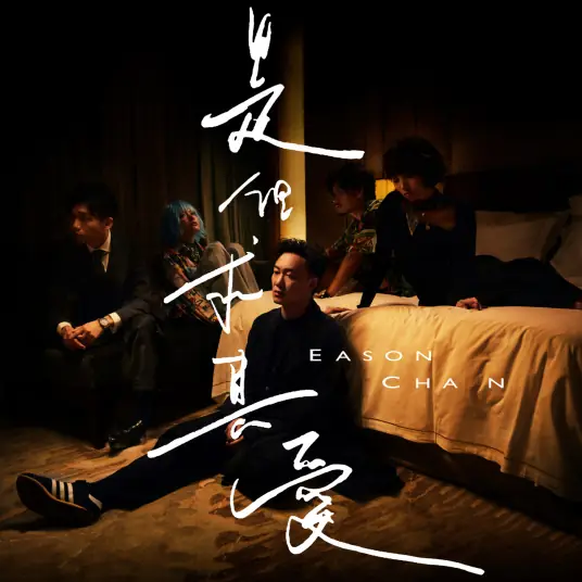 The Search是但求其爱(Shi Dan Qiu Qi Ai) By Eason Chan陈奕迅