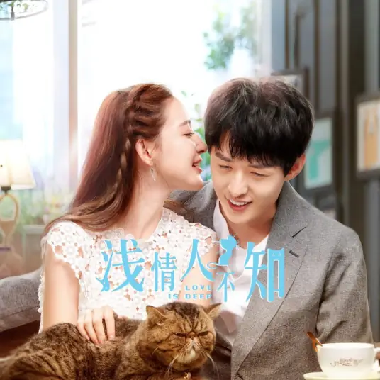 Healing of Love爱的治愈(Ai De Zhi Yu) Love Is Deep OST By Ivy Yan严艺丹