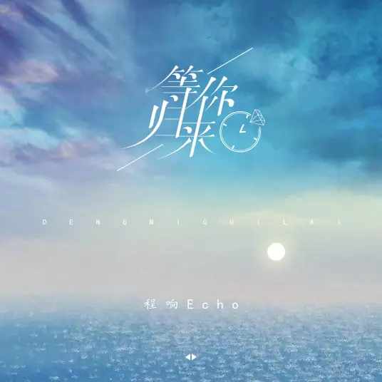 Waiting For Your Return等你归来(Deng Ni Gui Lai) By Echo Cheng Xiang程响