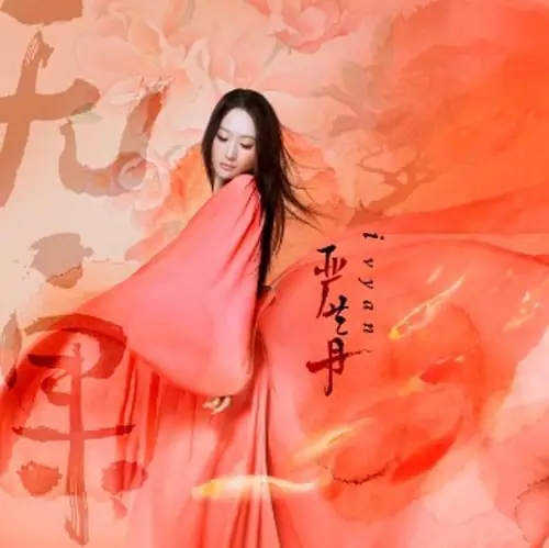 Without Fruit无果(Wu Guo) The Bride with White Hair OST By Ivy Yan严艺丹