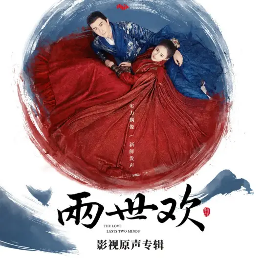 No Regrets不悔(Bu Hui) The Love Lasts Two Minds OST By Zhang Sifan张思帆