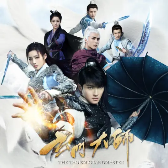 Ask The Way问道(Wen Dao) The Taoism Grandmaster OST By Ivy Yan严艺丹 & Sean He和汇慧