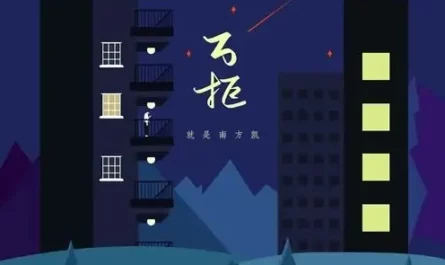 Ten Thousand Rejections万拒(Wan Ju) By Jiu Shi Nan Fang Kai就是南方凯
