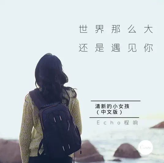 Still Met You In Such A Big World世界这么大还是遇见你(Shi Jie Zhe Me Da Hai Shi Yu Jian Ni) By Echo Cheng Xiang程响