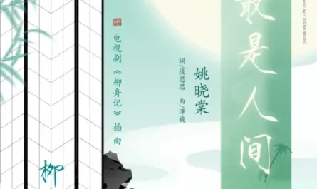 Most Important最是人间(Zui Shi Ren Jian) Are You the One OST By Yao Xiaotang姚晓棠