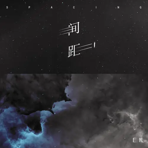 Distance间距(Jian Ju) By en