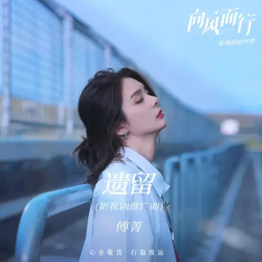 Left Behind遗留(Yi Liu) Flight to You OST By Jinna Fu傅菁 & Liu Shuoren刘烁仁