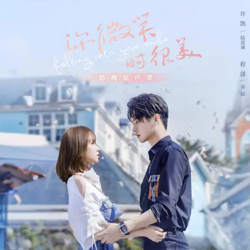 Facade被人(Bei Ren) Falling Into Your Smile OST By Joker Xue薛之谦