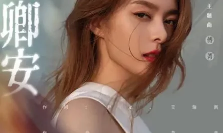 Wish You Peace愿卿安(Yuan Qing An) The Bright Moon Worships Your Heart OST By Jinna Fu傅菁