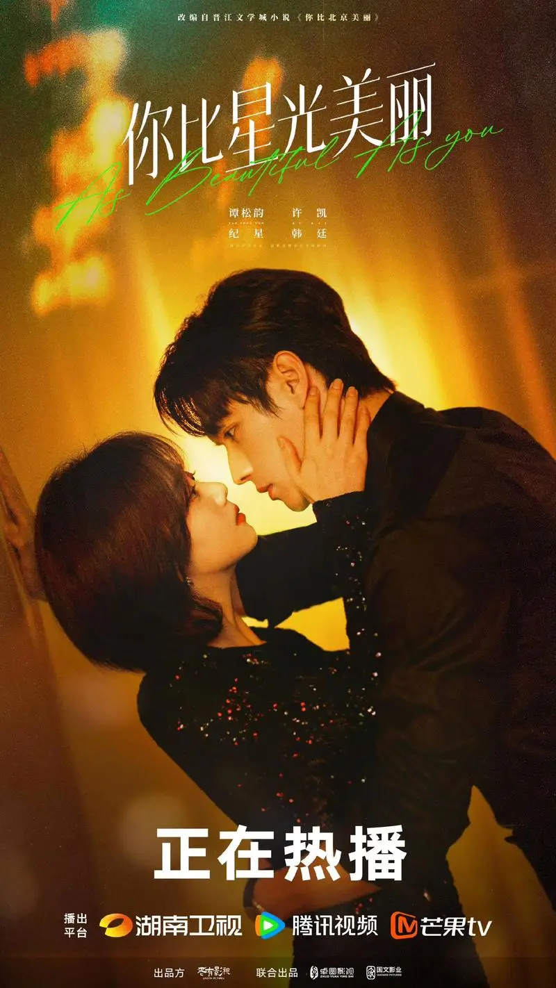Love Is Prettier Than Starlight爱比星光美丽(Ai Bi Xing Guang Mei Li) As Beautiful as You OST By Seven Tan Songyun谭松韵