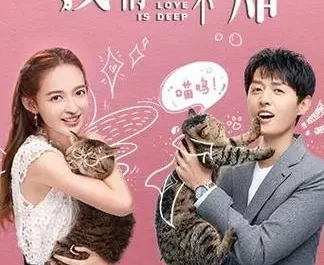 Love Is Deep浅情人不知(Qing Qian Ren Bu Zhi) Love Is Deep OST By Ivy Yan严艺丹 & Harry Hu Yunhao胡耘豪